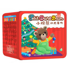 【当当网 正版童书】《小棕熊的大事件》国际安徒生奖获得者法国插画家一生力作; 2015年获得法国图书馆“幼儿文学大奖