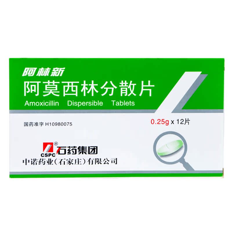 CSPC/石药集团 阿林新 阿莫西林分散片 0.25g*12片/盒