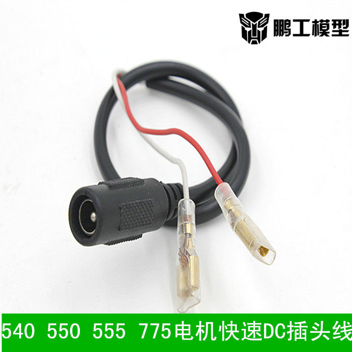 Pengong model micro electric drill quick plug wire micro electric drill non-welding plug wire DC plug wire