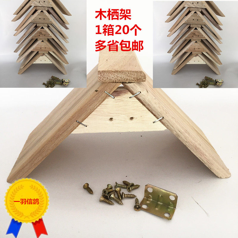 New wooden perching frame 20 1 box stand pigeon pigeon medicine racing pigeon grain parrot bird ornamental pigeon a carrier pigeon