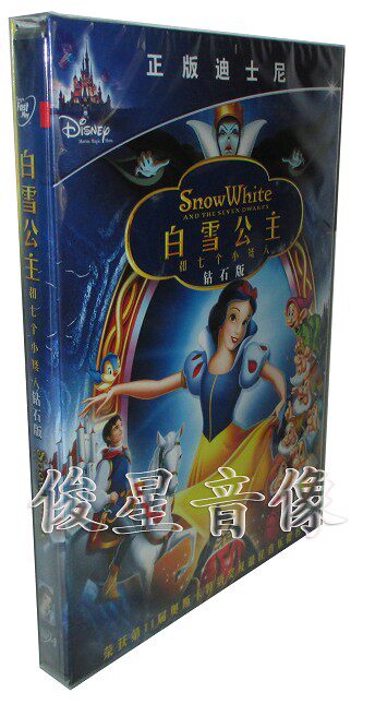 Genuine animated film Snow White and seven small dwarf diamond prints (fine DVD9) -Taobao