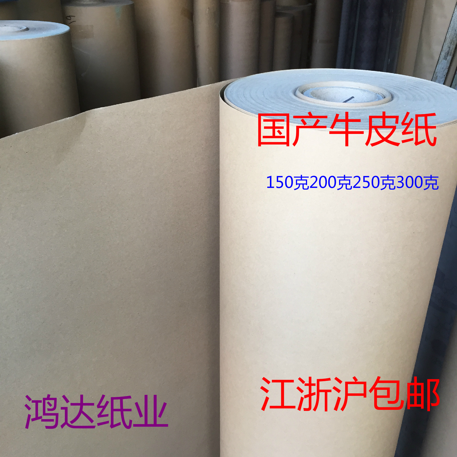 Roll domestic kraft paper template paper Drawing paper Printing paper 150 grams 200 grams 250 grams 300 grams of paper jam template