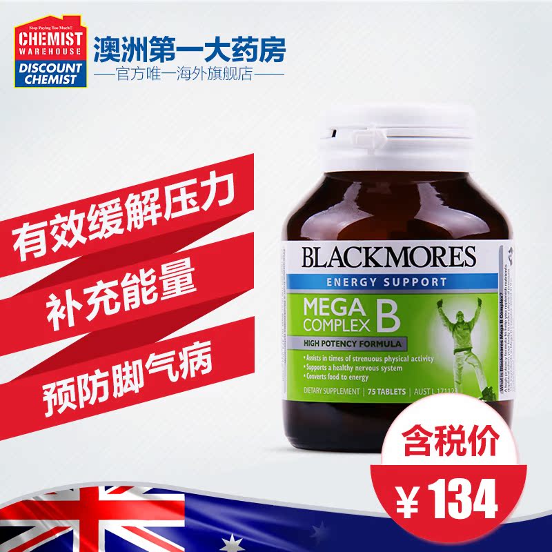 Blackmores澳佳宝高浓缩维生素B族75粒 缓解压力 抗疲劳澳洲进口