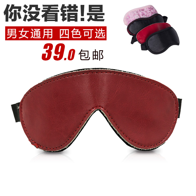 夫妻性爱游戏蒙眼罩遮挡 舒适睡眠眼罩 情趣眼罩成人SM调情用品DS