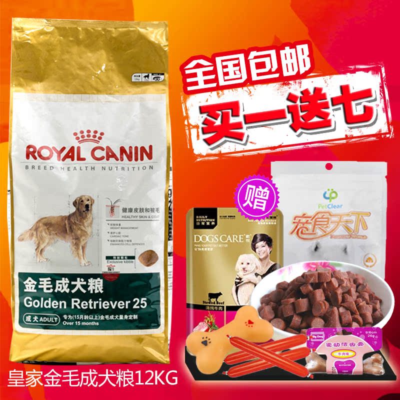 皇家金毛猎犬成犬专用狗主粮12KG 法国皇家金毛狗粮GR25 27省包邮
