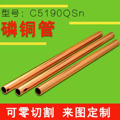 Copper Pipe Phosphorus Copper Pipe Bending Processing Customized Thick Wall Copper Pipe C5190QSn6 5-0 1