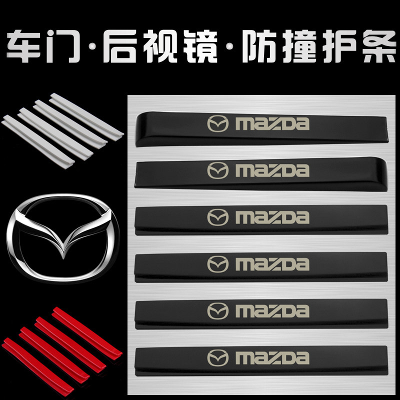 马自达昂克赛拉阿特兹汽车门边胶防撞条后视镜防刮擦贴条防碰用品