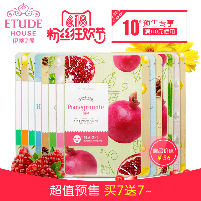 【预售】ETUDE HOUSE伊蒂之屋 呵护美肌面膜套装 买7片送7片正装