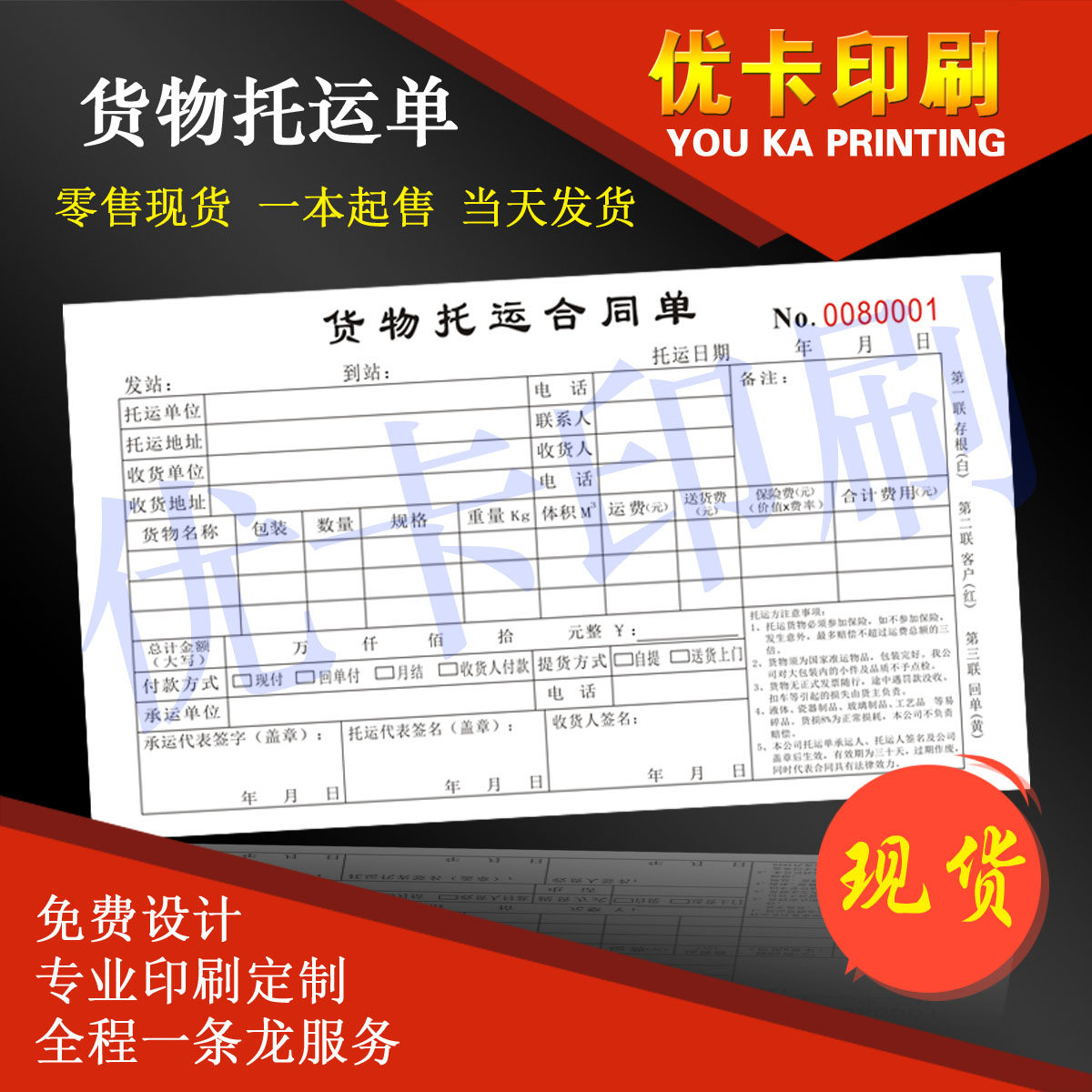 Spot cargo consignment bill freight bill shipping agreement express order printing customized logistics documents