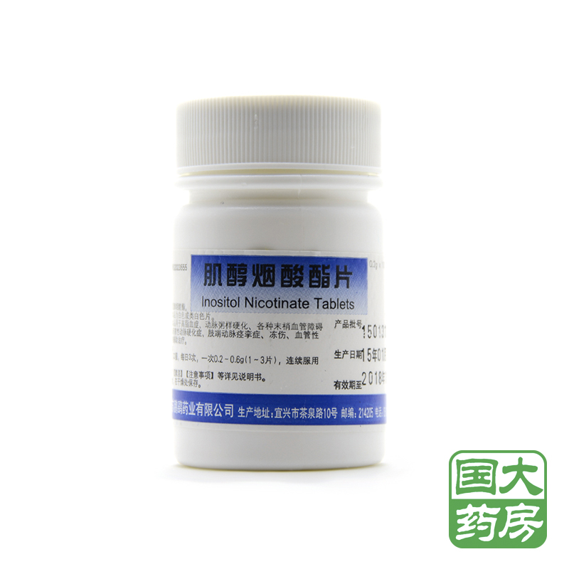 鹏鹞 肌醇烟酸酯片 0.2g*100片/瓶