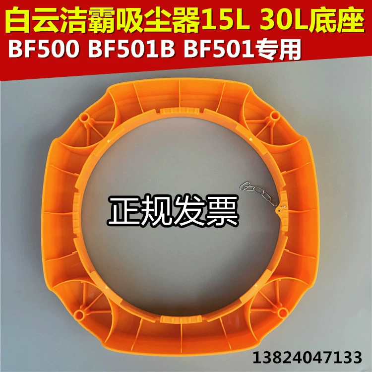 Jieba BF501 máy hút bụi thùng phụ kiện cơ sở BF575 ghế cố định Jiamei máy hút nước cơ sở khung bánh xe - Máy hút bụi