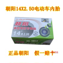 Chaoyang inner tube Chaoyang 14X2 50 battery car pure butyl rubber inner tube 14*250 curved mouth tire