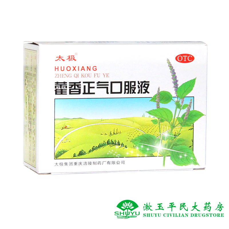 太极 藿香正气口服液10ml*10支 解表化湿 昏晕恶心 中暑 开车可用