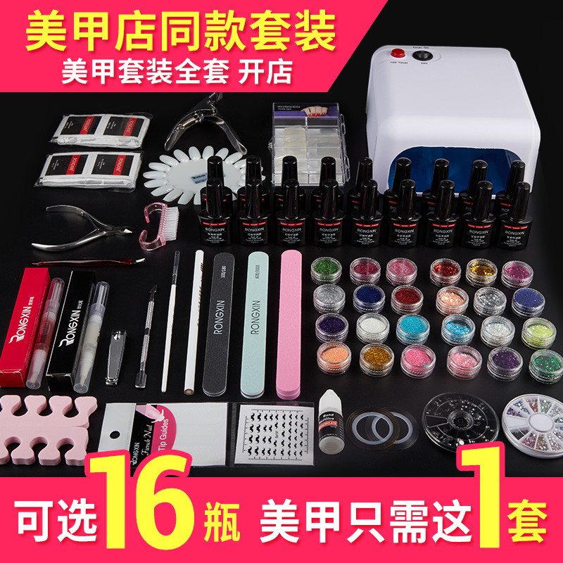 美甲工具套装全套开店光疗机灯做指甲套装初学者全套贴纸美甲套装