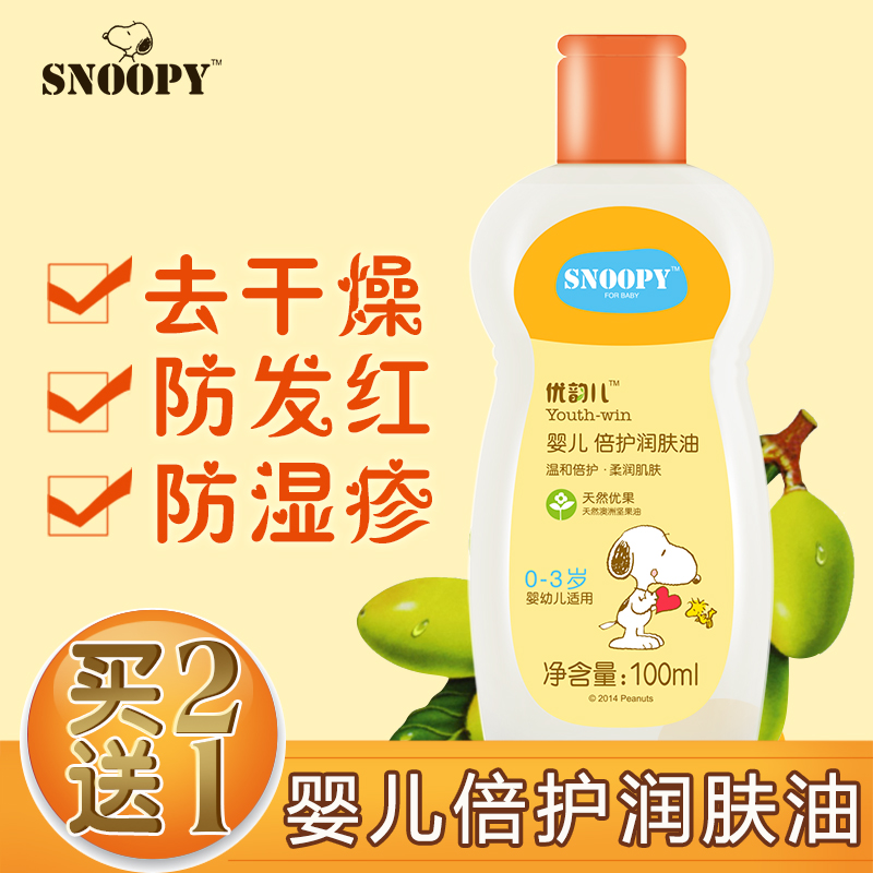 正品宝宝按摩油 推油全身护肤油保湿SNOOPY史努比婴儿倍护润肤油