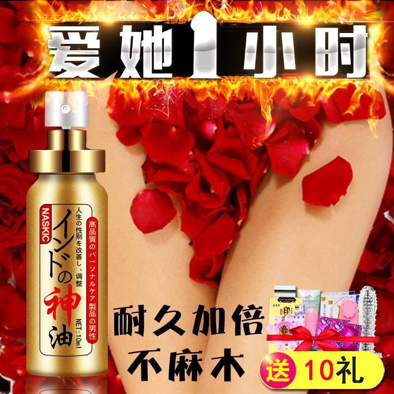 印度神油男用延長喷剂持久男性時间性保健用品皇帝油其他激情用具