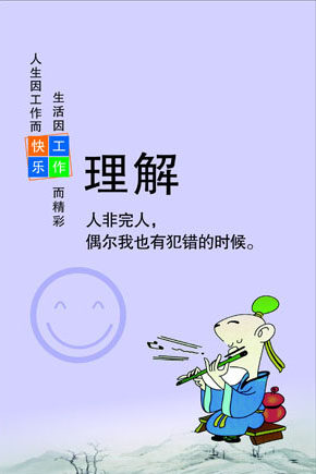 751海报印制展板写真喷绘458办公室走廊快乐工作标语挂图理解