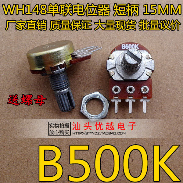 (Superior Electronics) WH148 Single Potentiometer B 500K Triple-pin Short Handle 15MM B500K