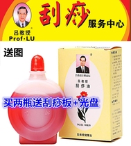 Prof. Lu Scraping Oil Anti-counterfeiting Lü Professor Scraping Essential Oil Massage Oil Tongrentang