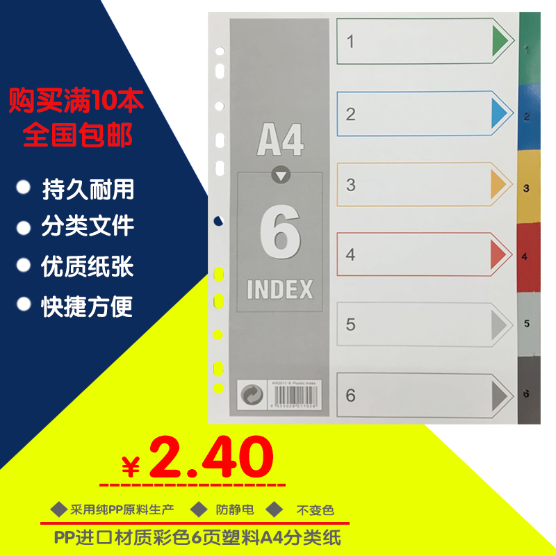 6 Colors Color Paginated Paper Plastic Paginated Paper Index Paper A4 6 Pages Classified Paper Sepp Sheet Full ten Ben-Taobao