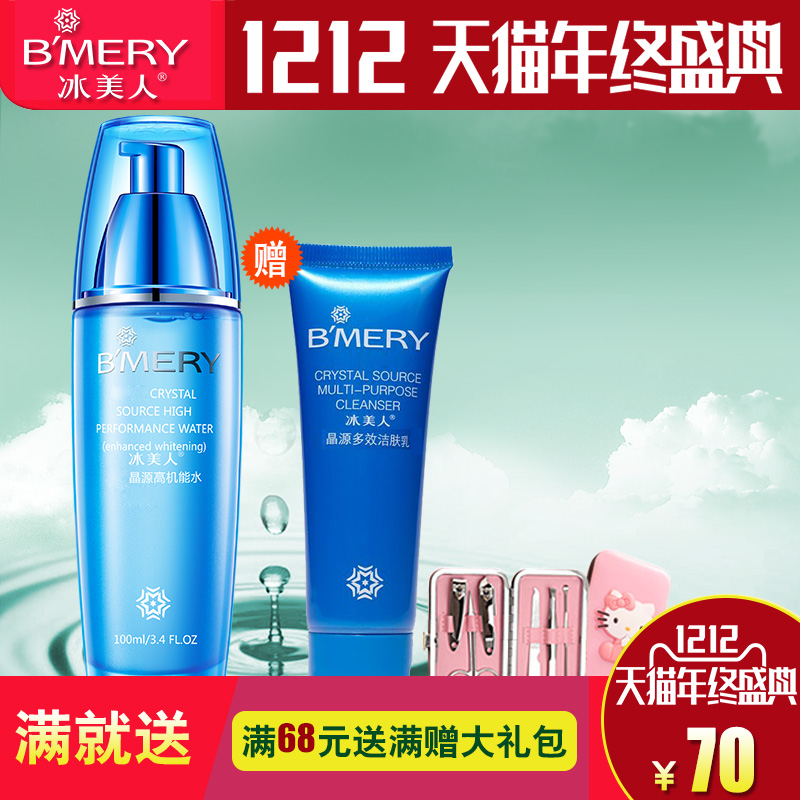 冰美人正品美丽白皙晶源高机能水提亮肤色秋冬爽肤水化妆水包邮女