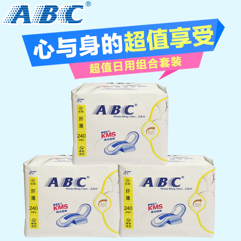 ABC卫生巾日用纤薄棉柔排湿表层8片240mm含KMS配方 3包组合装正品
