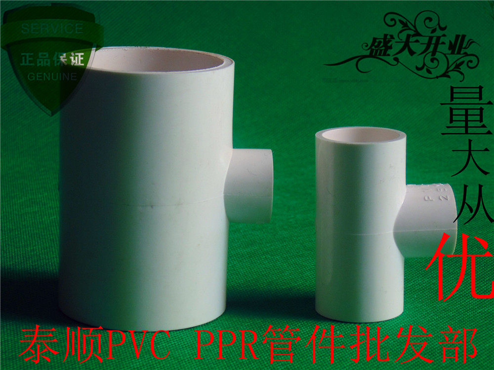 pvc pipe different diameter three-way variable diameter joint water pipe fittings 20 25 32 40 50 63 75 90 110