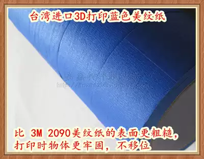 Generation 3M2090 Taiwan imported 3D printing machine Mim paper high temperature resistance 48mm wide 30 meters wide 3 rolls to send 5 sheets