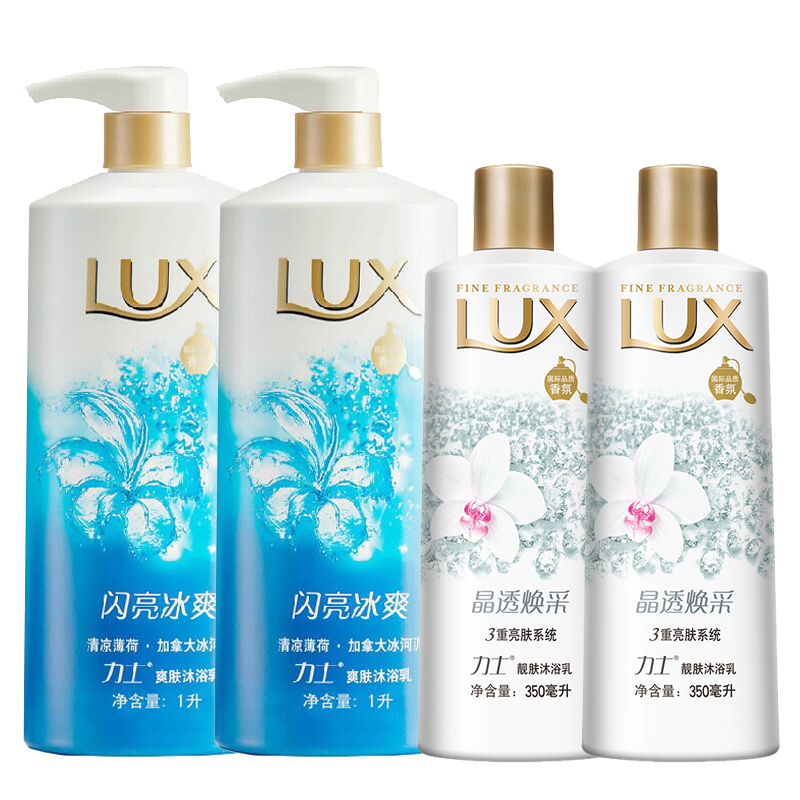 LUX/力士闪亮冰爽沐浴露1L*2+晶透焕采沐浴乳350ml*2 包邮