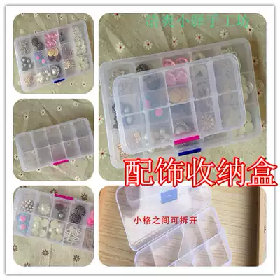 手工diy蝴蝶结发夹头饰发饰品工具可拆10格塑料收纳盒串珠材料盒