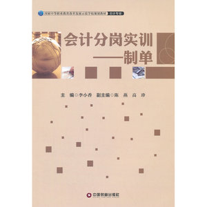会计分岗实训——制单