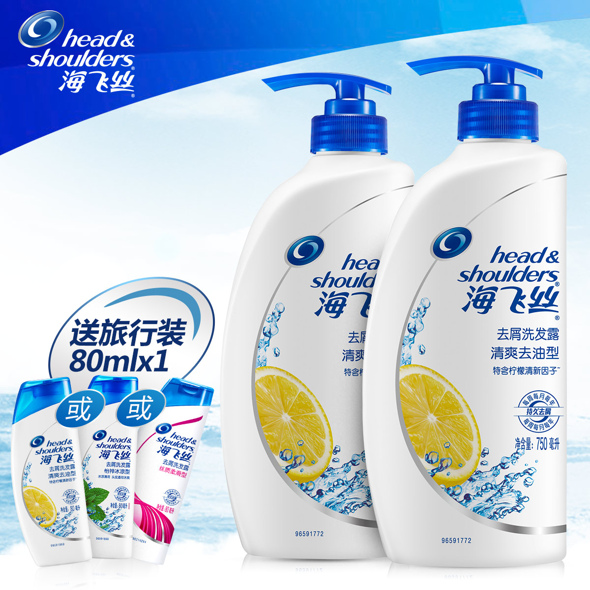 宝洁海飞丝清爽去油750ml*2瓶 洗发水/露  送1瓶80ml