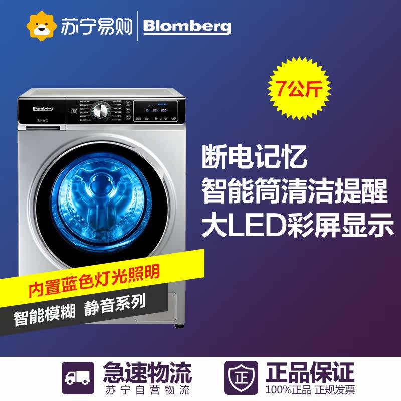 Blomberg/博伦博格WNF70221JS 7公斤全自动家用滚筒智能洗衣机