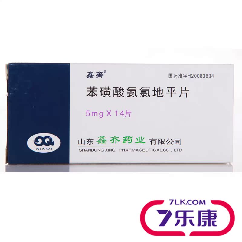 鑫齐 苯磺酸氨氯地平片 5mg*14片/盒