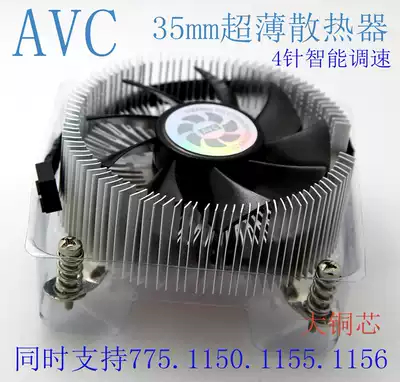 AVC ultra-thin radiator 35mm copper core 4-wire fan 775 115x CPU radiator itx htpc