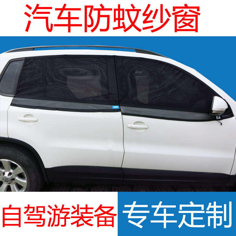 Car Window Screens Guide Persons Mosquito Nets Big Commanders Veil curtain Grand Cherokee Free light Shepherd car window Anti-mosquito net