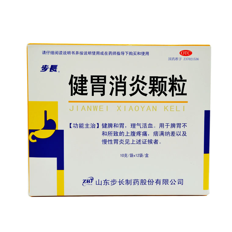 包邮 步长 健胃消炎颗粒 10g*12袋 胃痛 纳差 慢性胃炎 胃痛 X