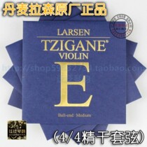 (Пять Корон) Дания Ларсен Tzigane Ларсен набор струн для скрипки соло Струны Tzigane