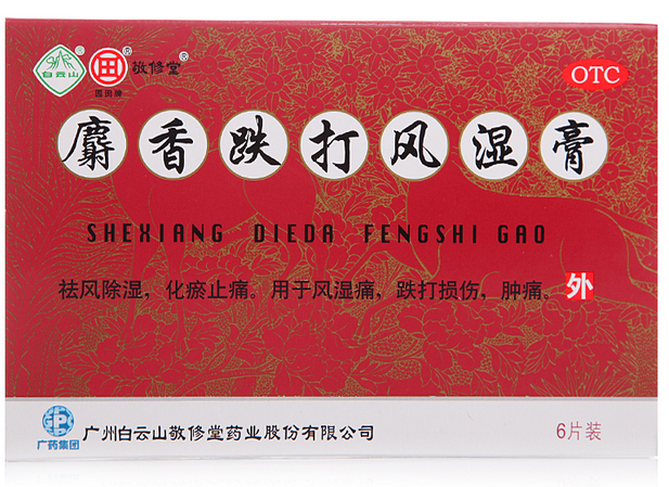 敬修堂 麝香跌打风湿膏 6cm*10cm*6片 祛风去湿 化瘀止痛