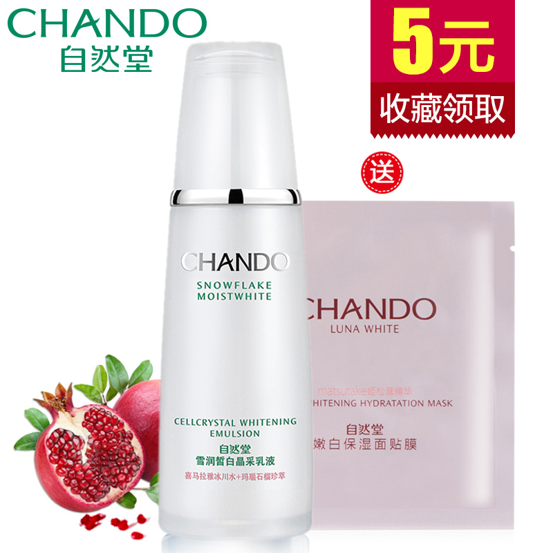 自然堂雪润皙白晶采乳液120ML 美白袪黄补水保湿水润 专柜正品