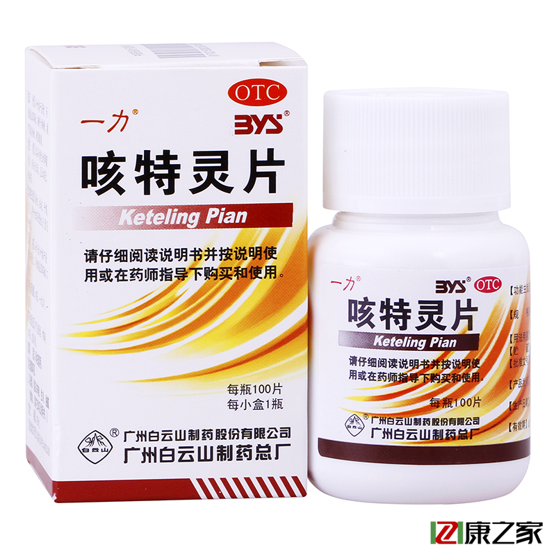 咳特灵片 止咳化痰 镇咳祛痰平喘消炎 慢性支气管炎感冒药咳嗽药