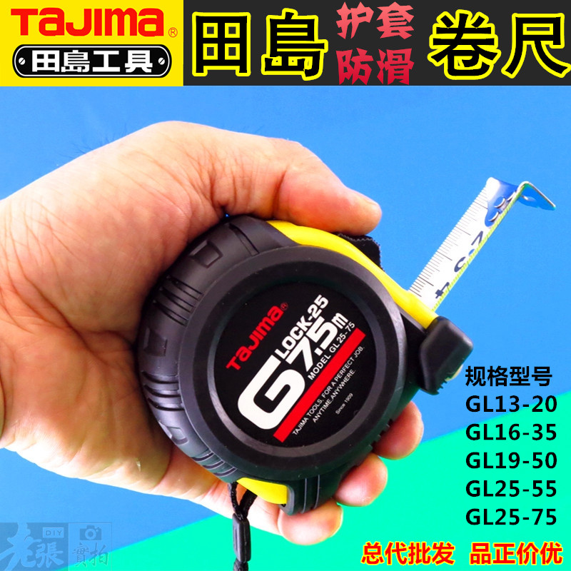 tajima tian island steel measuring tape 2) 3) 5) 7 5 m Japanese import ruler with double-sided scale anti-slip and durable