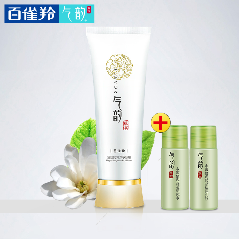 百雀羚洗面奶女气韵紧致臻颜净颜霜深层补水保湿温和去黑头洁面乳