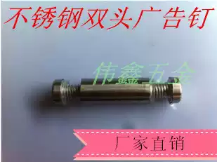 Stainless steel double head advertising nail double head glass nail advertising screw signboard decorative nail fixing nail 12*40