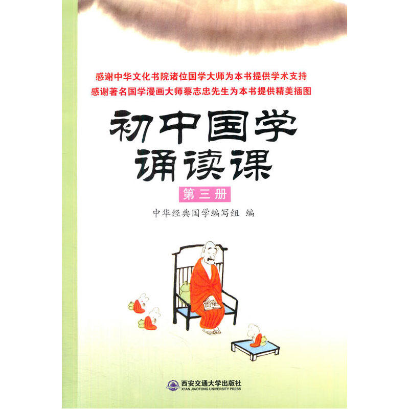初中国学诵读课(第3册) 正版图书