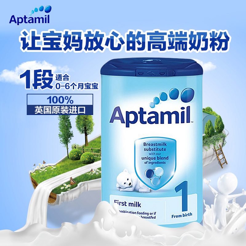 【保税仓】英国本土爱他美1段(0-6月)奶粉 Aptamil 900g
