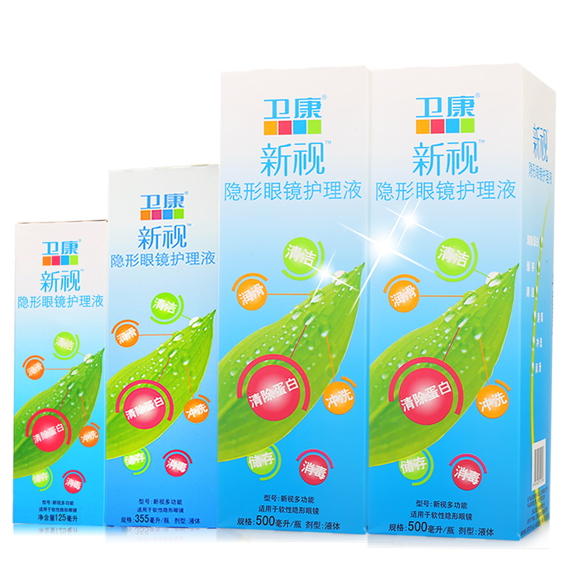 卫康新视隐形眼镜 美瞳护理液多功能保湿 500ml*2+355+125ml包邮