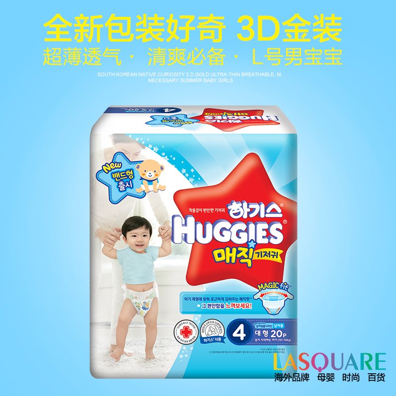 韩国本土huggies好奇3Dplus纸尿裤L码4段20片男宝原装进口尿不湿