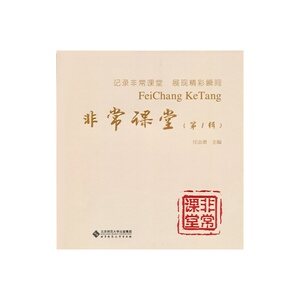 非常课堂（*辑）