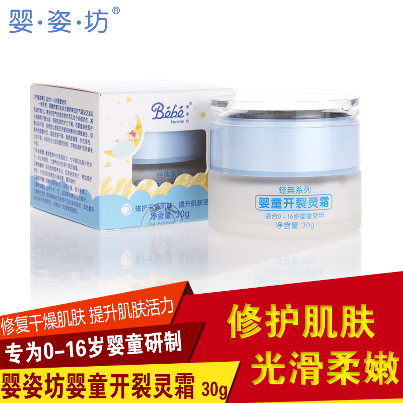 法国婴姿坊幼儿秋冬专用护肤品婴童护肤开裂灵霜30g(适合0-16岁)